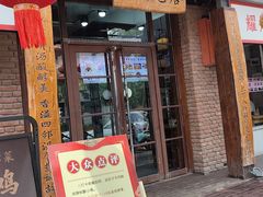 -耀州第一碗