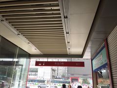 -安远门(地铁站)
