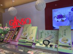 -元祖食品GANSO(江宁万达店)