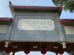 -韶山毛泽东图书馆
