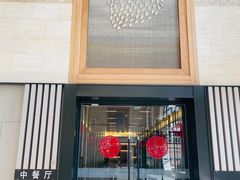 -东方太阳城淮扬餐厅(会所中餐厅店)