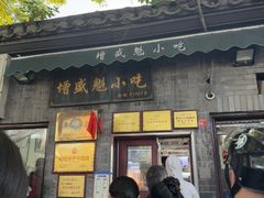 -增盛魁小吃店