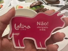 -拉蒂娜·巴西牛排馆 Latina·Brazilian Steakhouse(陆家嘴旗舰店)