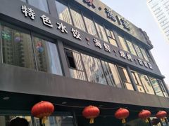 -船家渔(徐州北路店)