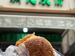 -满记烧饼(牛街东里小区一区店)
