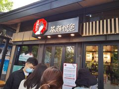 门面-茶颜悦色(岳麓山顶店)