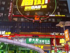 -黄兴南路步行商业街