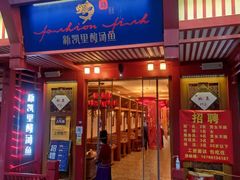 门面-新凯里酸汤鱼(飞山街店)