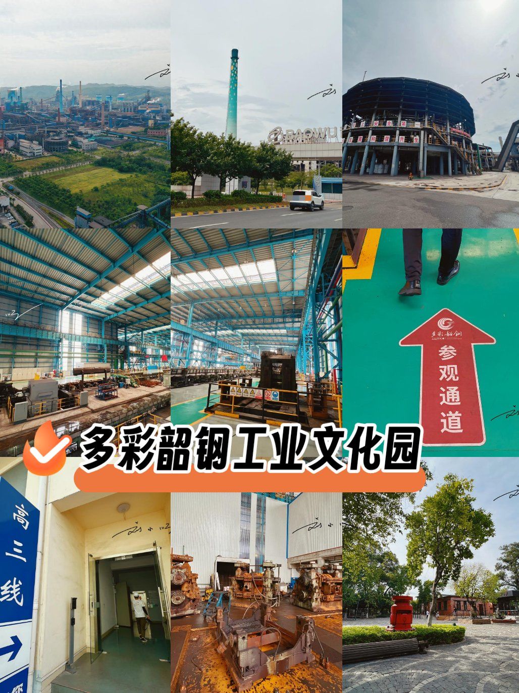 广东唯一以钢铁为主题的工业旅游景区?