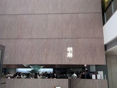 -胡麻(静安嘉里店)