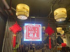 -沙田鸽王(解放路店)