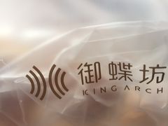 -御蝶坊KNAC(西荟城店)