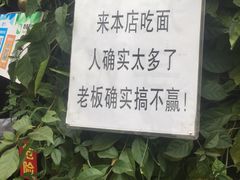 -左撇子私房面