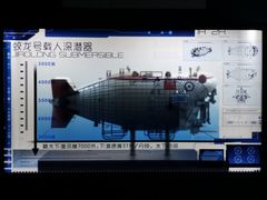 -同济大学四平路校区深海探索馆