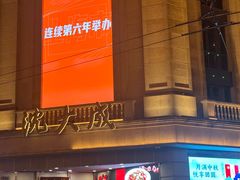 -沈大成(南京东路店)
