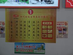 -天全县三土司椒麻鸡餐厅