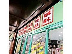 门面-小龍鳳餐室(番禺路店)