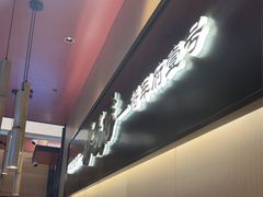 -将军府·鸡毛店(武侯祠店)