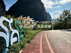 -大新明仕山庄