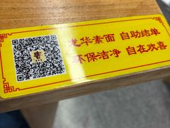 -龙华素斋(龙华路店)