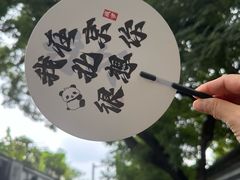 -同和居(月坛店)