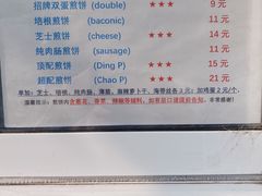 -大华煎饼(交道口北剪子巷店)
