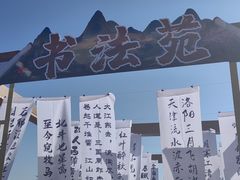 -大唐不夜城
