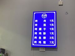 -清真·马峰烤肉(小学习北巷店)