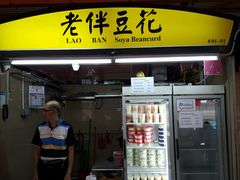 -老伴豆花(麦士威熟食中心店)