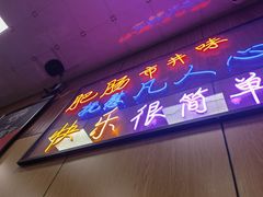 -彭记铁锅肥肠(东四总店)