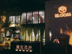 -遇见花开主题餐厅(团城山店)