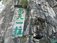 -桂林独秀峰王城景区