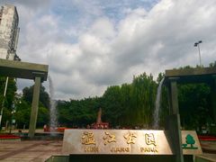 -温江公园