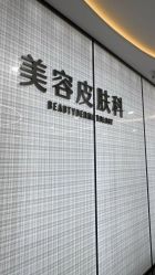 -重庆军科整形美容医院