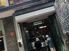 门面-天泽祥·鼓楼馒头(鼓楼店)