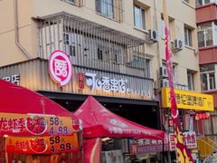-可口香·非遗老号烧烤(南岗直营店)