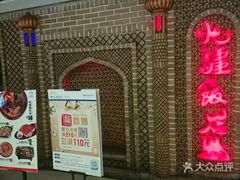 -北疆饭店(苏宁广场店)