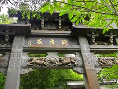 -深圳国际园林花卉博览园