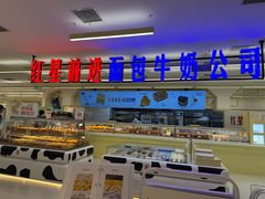 -红星前进面包牛奶公司(君太店)