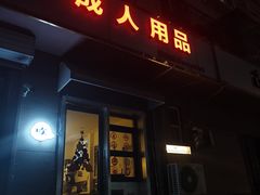 -吹泡·Triphop(棋盘店)