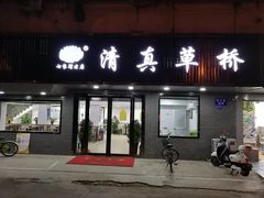 门面-草桥清真牛肉锅贴扁食店
