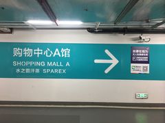 -龙湖虹桥天街-停车场