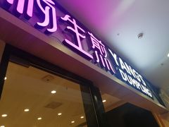 -小杨生煎(周浦万达店)