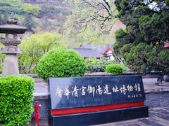 -华清宫景区