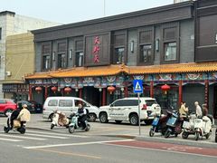 -天外天烤鸭店(八角店)