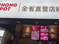 -季季红火锅(新建新城吾悦店)