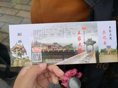 -山西王家大院