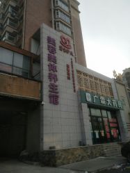 -碧玺沙灸美容美体养生馆