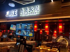 门面-肠王卤煮(西单食宝街店)