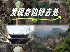 -苍岩山风景名胜区
